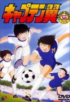 Pôster de Captain Tsubasa