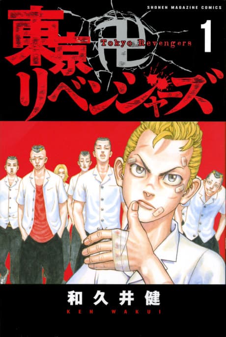 Capa do mangá Tokyo卍Revengers