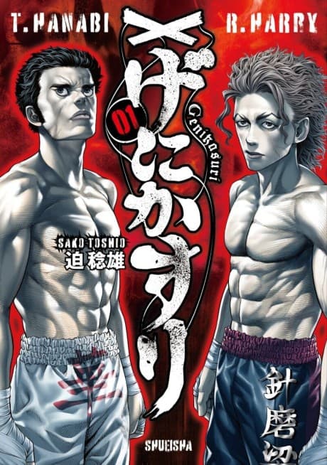 Capa do mangá Genikasuri