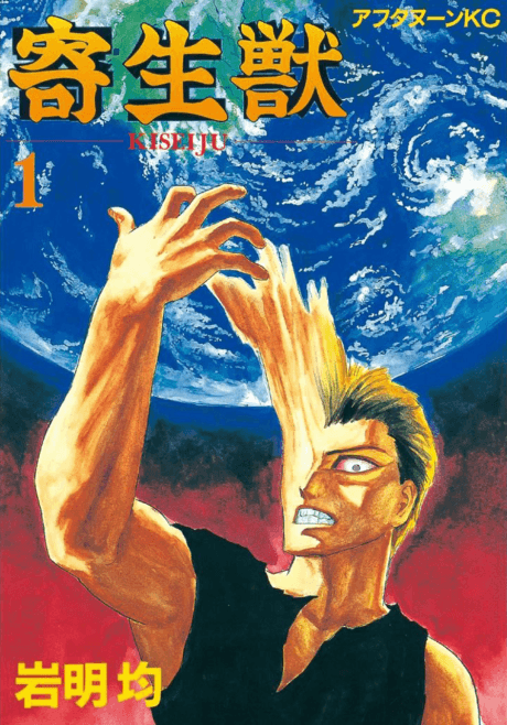 Capa do mangá Kiseijuu