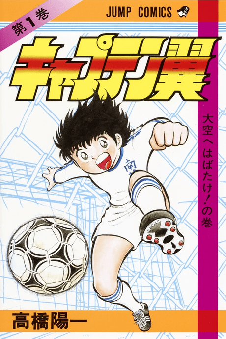 Capa do mangá Captain Tsubasa