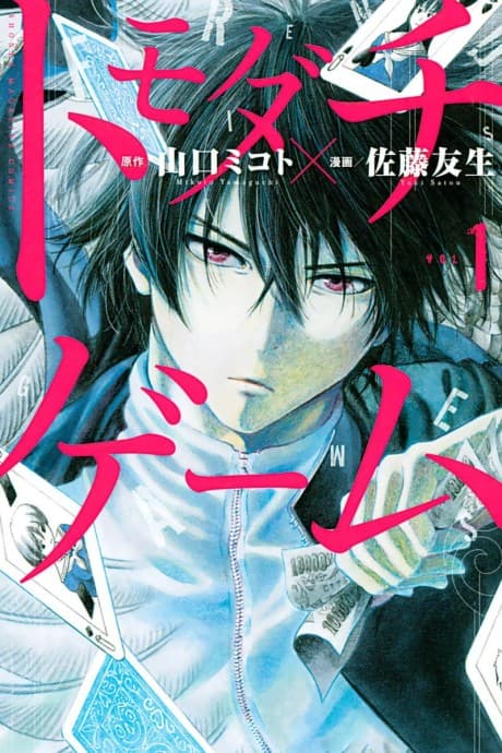 Capa do mangá Tomodachi Game