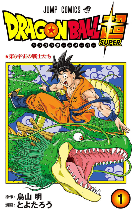 Capa do mangá Dragon Ball Super
