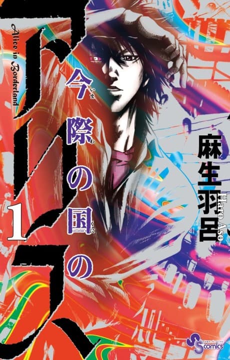 Capa do mangá Imawa no Kuni no Alice