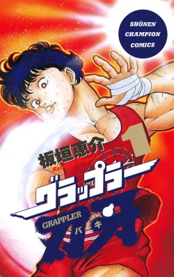 Grappler_Baki capa