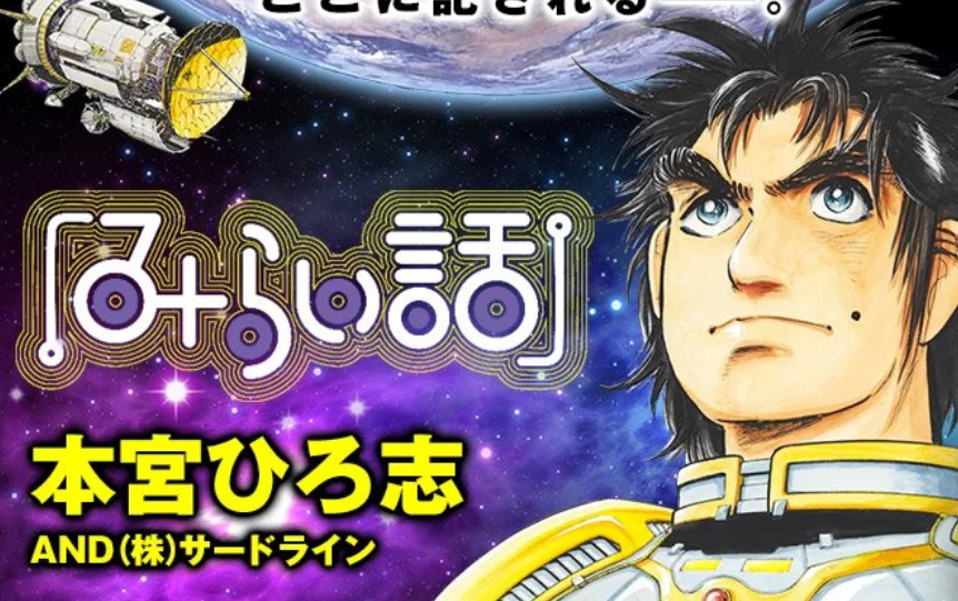 Hiroshi Motomiya Encerra o Mangá Mirai Banashi 1 Mirai Banashi fim do manga