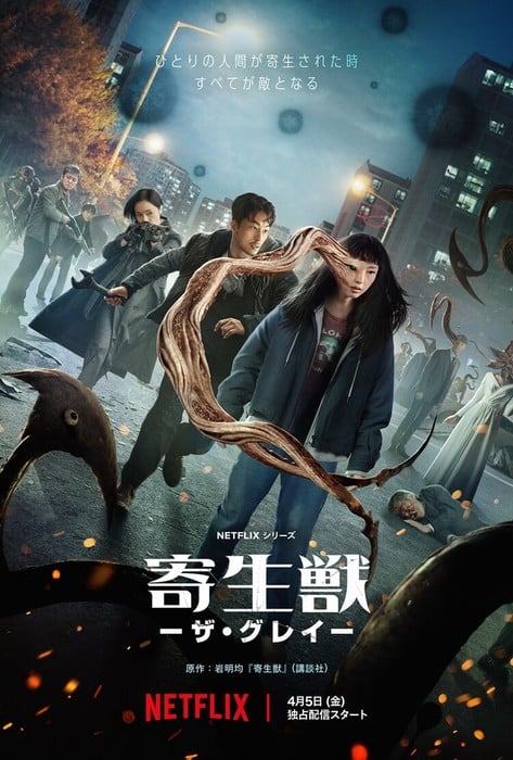 Parasyte the grey netflix poster
