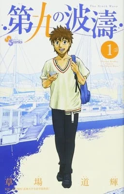 Michiteru Kusaba LancaraNovo Manga de Futebol
