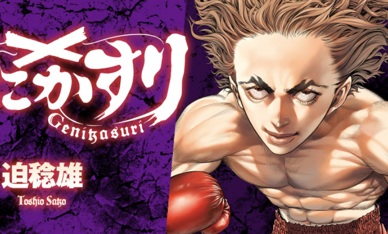 Autor de "Usogui" Retorna à Weekly Young Jump Com Novo Mangá 1 Genikasuri novo manga