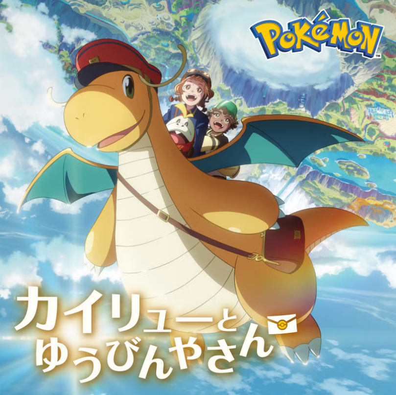 Pokémon Ganha Novo Anime Que Retrata o Serviço Postal de Dragonite 4 Novo anime pokemon dragonite poster