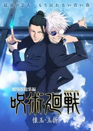 Jujutsu Kaisen Ganha Quarta Peça Teatral em Agosto e Setembro 5 jjk hidden inventory arc