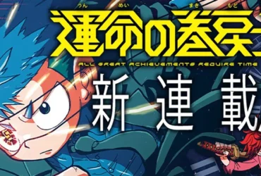 Anime de Unmei no Makimodo Shi é anunciado oficialmente 2 Unmei-no-Makimodo-Shi Vira anime