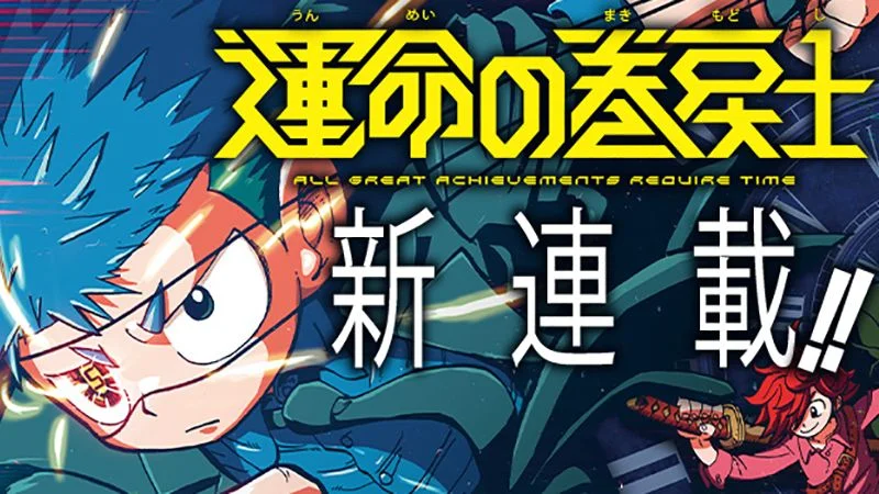 Anime de Unmei no Makimodo Shi é anunciado oficialmente 1 Unmei-no-Makimodo-Shi Vira anime