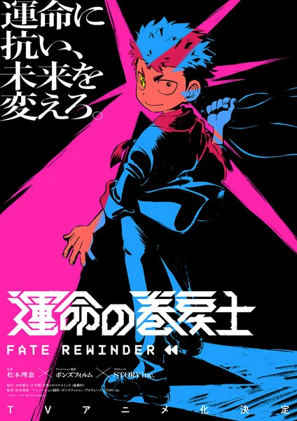 Anime de Unmei no Makimodo Shi é anunciado oficialmente 4 fate